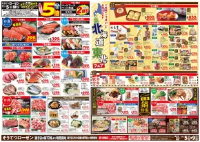 相鉄ローゼンのカタログ | 相鉄ローゼン チラシ | 2025-11-04T00:00:00.000Z - 2025-11-09T00:00:00.000Z