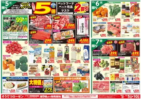 相鉄ローゼンのカタログ | トップディールと割引 | 2025-11-04T00:00:00.000Z - 2025-11-10T00:00:00.000Z