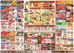 相鉄ローゼンのカタログ | 私たちのお客様のための排他的な取引 | 2025-11-04T00:00:00.000Z - 2025-11-09T00:00:00.000Z