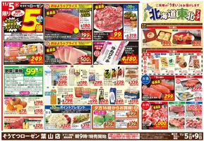 相鉄ローゼンのカタログ | すべての掘り出し物ハンターのためのトップオファー | 2025-11-04T00:00:00.000Z - 2025-11-09T00:00:00.000Z