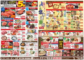 相鉄ローゼンのカタログ | 倹約家のためのトップオファー | 2025-11-04T00:00:00.000Z - 2025-11-09T00:00:00.000Z