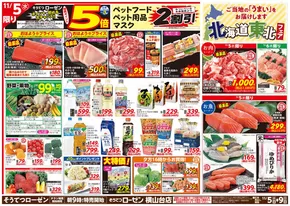 相鉄ローゼンのカタログ | すべてのお客様のためのトップディール | 2025-11-04T00:00:00.000Z - 2025-11-09T00:00:00.000Z