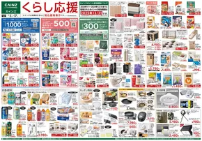 浦河郡でのカインズホームのカタログ | くらし応援 | 2025-11-04T00:00:00.000Z - 2025-11-11T00:00:00.000Z