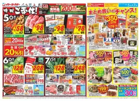 イトーヨーカドーのカタログ | 私たちのお客様のための排他的な取引 | 2025-11-04T00:00:00.000Z - 2025-11-07T00:00:00.000Z
