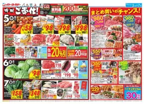 イトーヨーカドーのカタログ | 排他的な掘り出し物 | 2025-11-04T00:00:00.000Z - 2025-11-07T00:00:00.000Z