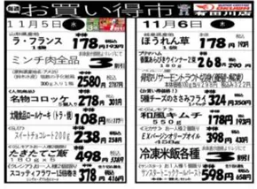 オークワのカタログ | すべての人のための魅力的な特別オファー | 2025-11-04T00:00:00.000Z - 2025-11-06T00:00:00.000Z
