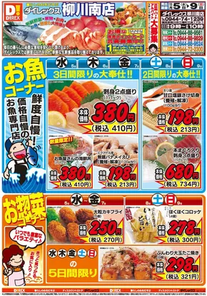 荒尾市でのダイレックスのカタログ | すべてのお客様のための素晴らしいオファー | 2025-11-05T00:00:00.000Z - 2025-11-09T00:00:00.000Z