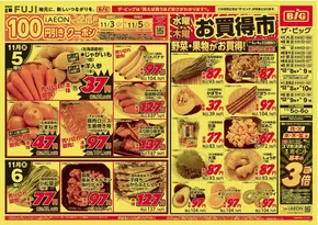 光市でのイオンのカタログ | 今すぐ私たちの取引で節約 | 2025-11-05T00:00:00.000Z - 2025-11-06T00:00:00.000Z