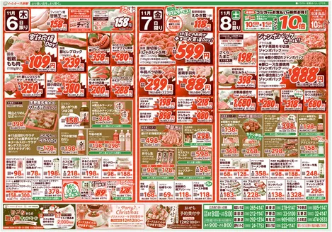 わたなべ生鮮館のカタログ | あなたのための私たちの最高の取引 | 2025-11-06T00:00:00.000Z - 2025-12-21T00:00:00.000Z