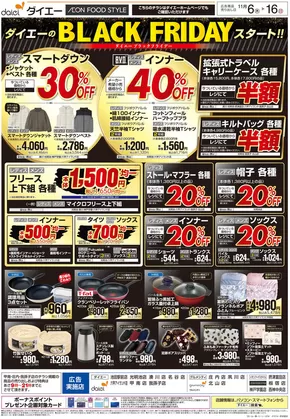 神戸市でのダイエーのカタログ | 私たちのお客様のための排他的な取引 | 2025-11-06T00:00:00.000Z - 2025-11-16T00:00:00.000Z