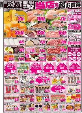 産直生鮮市場のカタログ | 私たちのお客様のための排他的な取引 | 2025-11-06T00:00:00.000Z - 2025-11-20T00:00:00.000Z