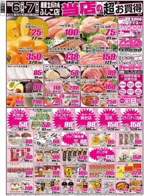 産直生鮮市場のカタログ | 現在の特別プロモーション | 2025-11-06T00:00:00.000Z - 2025-11-20T00:00:00.000Z