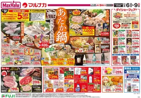 広島市でのマルナカのカタログ | 豊富なオファーの選択 | 2025-11-06T00:00:00.000Z - 2025-11-09T00:00:00.000Z