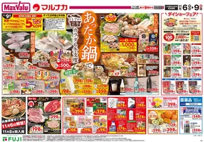 広島市でのマルナカのカタログ | 現在の掘り出し物とオファー | 2025-11-06T00:00:00.000Z - 2025-11-09T00:00:00.000Z