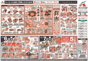 一関市でのAコープ東北のカタログ | トップディールと割引 | 2025-11-06T00:00:00.000Z - 2025-11-12T00:00:00.000Z