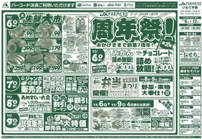 一関市でのAコープ東北のカタログ | 私たちのお客様のための排他的な取引 | 2025-11-06T00:00:00.000Z - 2025-11-12T00:00:00.000Z