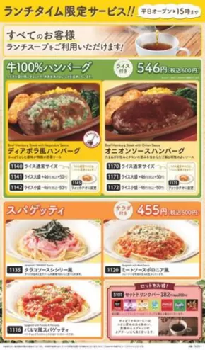 サイゼリヤのカタログ | 豊富なオファーの選択 | 2025-11-06T00:00:00.000Z - 2025-11-20T00:00:00.000Z