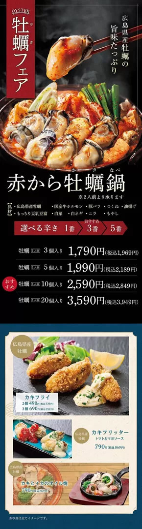 南国市での赤からのカタログ | 赤から メニュー | 2025-11-06T00:00:00.000Z - 2025-11-20T00:00:00.000Z