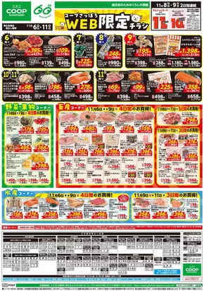 コープさっぽろ チラシ