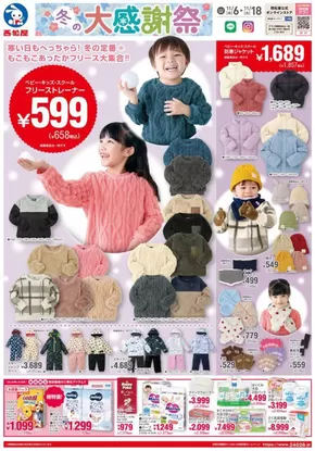 世田谷区での西松屋のカタログ | チラシ11月6日版「冬の大感謝祭」 | 2025-11-06T00:00:00.000Z - 2025-11-18T00:00:00.000Z