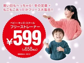 世田谷区での西松屋のカタログ | 西松屋 最新チラシ | 2025-11-06T00:00:00.000Z - 2025-11-20T00:00:00.000Z