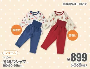 世田谷区での西松屋のカタログ | 今すぐ私たちの取引で節約 | 2025-11-06T00:00:00.000Z - 2025-11-20T00:00:00.000Z