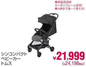 世田谷区での西松屋のカタログ | 掘り出し物ハンターのための素晴らしいオファー | 2025-11-06T00:00:00.000Z - 2025-11-20T00:00:00.000Z