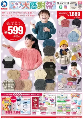 世田谷区での西松屋のカタログ | あなたのための特別オファー | 2025-11-06T00:00:00.000Z - 2025-11-18T00:00:00.000Z