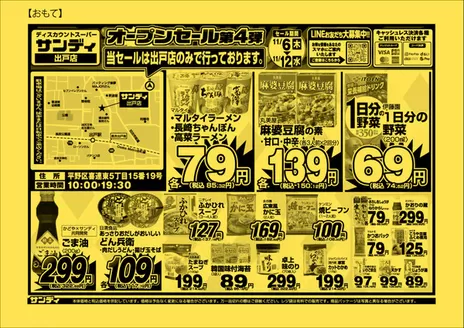 サンディのカタログ | すべての掘り出し物ハンターのためのトップオファー | 2025-11-06T00:00:00.000Z - 2025-11-12T00:00:00.000Z