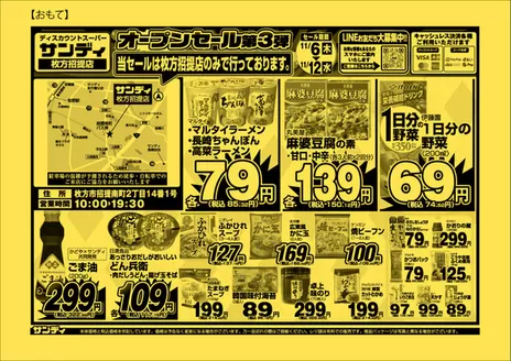 サンディのカタログ | トップディールと割引 | 2025-11-06T00:00:00.000Z - 2025-11-12T00:00:00.000Z