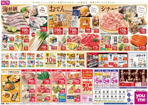 八戸市でのゆめタウンのカタログ | 排他的な掘り出し物 | 2025-11-05T00:00:00.000Z - 2025-11-09T00:00:00.000Z