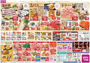 八戸市でのゆめタウンのカタログ | 排他的な取引と掘り出し物 | 2025-11-05T00:00:00.000Z - 2025-11-09T00:00:00.000Z