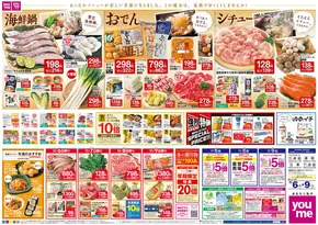 八戸市でのゆめタウンのカタログ | すべてのお客様のためのトップディール | 2025-11-05T00:00:00.000Z - 2025-11-09T00:00:00.000Z