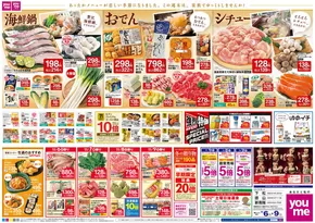 八戸市でのゆめタウンのカタログ | 魅力的なオファーを発見する | 2025-11-05T00:00:00.000Z - 2025-11-09T00:00:00.000Z