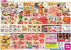 八戸市でのゆめタウンのカタログ | 私たちのお客様のための排他的な取引 | 2025-11-05T00:00:00.000Z - 2025-11-09T00:00:00.000Z