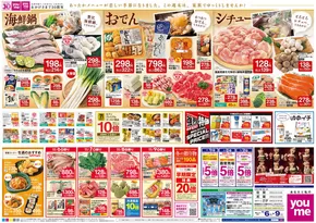 八戸市でのゆめタウンのカタログ | 今すぐ私たちの取引で節約 | 2025-11-05T00:00:00.000Z - 2025-11-09T00:00:00.000Z