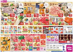 八戸市でのゆめタウンのカタログ | すべてのお客様のための素晴らしいオファー | 2025-11-05T00:00:00.000Z - 2025-11-09T00:00:00.000Z