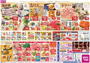 熊本市でのゆめタウンのカタログ | 私たちの最高の掘り出し物 | 2025-11-05T00:00:00.000Z - 2025-11-09T00:00:00.000Z