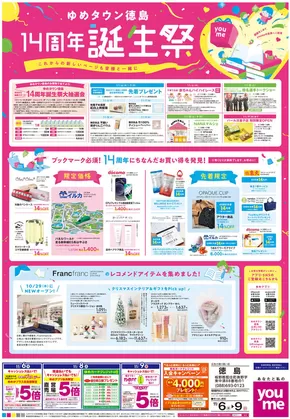 熊本市でのゆめタウンのカタログ | 発見するための新しいオファー | 2025-11-05T00:00:00.000Z - 2025-11-09T00:00:00.000Z