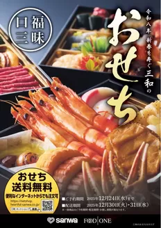 横浜市でのスーパー三和のカタログ | 排他的な掘り出し物 | 2025-11-05T00:00:00.000Z - 2025-12-24T00:00:00.000Z
