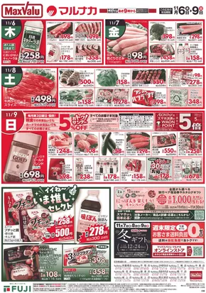 八戸市でのマックスバリュのカタログ | あなたのための特別オファー | 2025-11-06T00:00:00.000Z - 2025-11-09T00:00:00.000Z