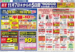 吹田市での平和堂のカタログ | 発見するための新しいオファー | 2025-11-05T00:00:00.000Z - 2025-11-11T00:00:00.000Z