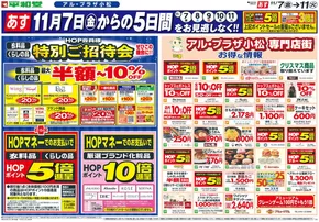 吹田市での平和堂のカタログ | 現在の取引とオファー | 2025-11-05T00:00:00.000Z - 2025-11-11T00:00:00.000Z