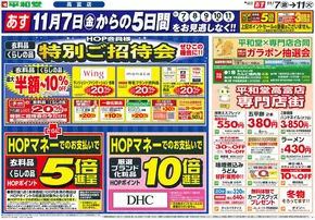八戸市での平和堂のカタログ | 豊富なオファーの選択 | 2025-11-05T00:00:00.000Z - 2025-11-11T00:00:00.000Z