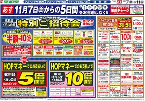 吹田市での平和堂のカタログ | 割引とプロモーション | 2025-11-05T00:00:00.000Z - 2025-11-11T00:00:00.000Z