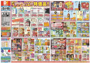 伊佐市でのダイレックスのカタログ | 排他的な取引と掘り出し物 | 2025-11-05T00:00:00.000Z - 2025-11-10T00:00:00.000Z