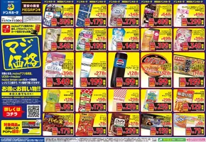 八戸市でのドン・キホーテのカタログ | あなたのための私たちの最高のオファー | 2025-10-31T00:00:00.000Z - 2025-11-30T00:00:00.000Z