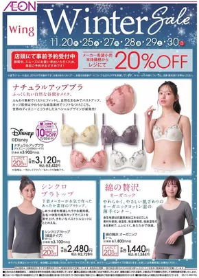 桑名市でのイオンのカタログ | すべてのお客様のための素晴らしいオファー | 2025-11-05T00:00:00.000Z - 2025-11-30T00:00:00.000Z