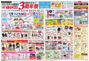 京都市でのイオンのカタログ | 豊富なオファーの選択 | 2025-11-06T00:00:00.000Z - 2025-11-11T00:00:00.000Z