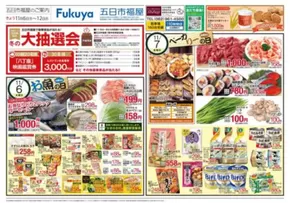 藤沢市でのフードウェイのカタログ | 今すぐ私たちの取引で節約 | 2025-11-06T00:00:00.000Z - 2025-11-11T00:00:00.000Z